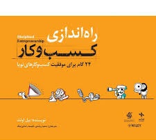 پاورپوینت راه اندازی کسب و کار: 24 گام برای موفقیت کسب و کارهای نوپا 
