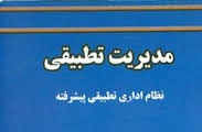 پاورپوینت سوابق تاريخي نظام هاي اداري ملی (ویژه ارائه کلاسی درس اداره امور عمومي تطبيقي)